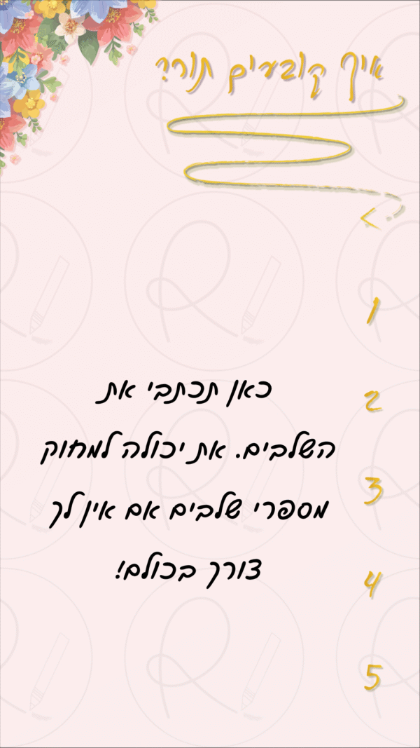 ⁦✨ ערכת פוסטים וסטוריז לקוסמטיקאיות, עיצוב ורוד ותכלת נשי ורענן ✨⁩ – תמונה ⁦4⁩
