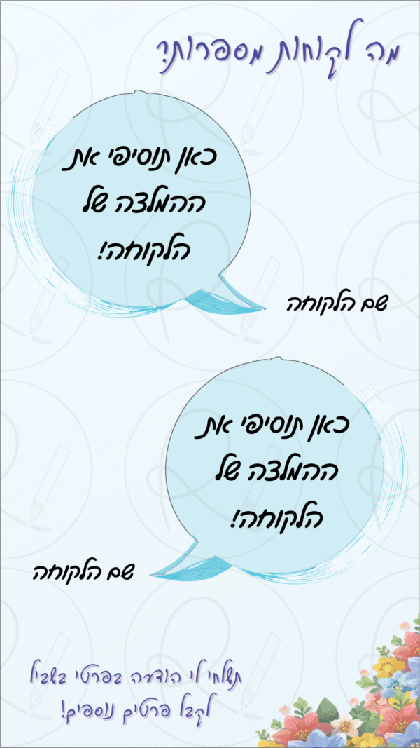 ⁦✨ ערכת פוסטים וסטוריז לקוסמטיקאיות, עיצוב ורוד ותכלת נשי ורענן ✨⁩ – תמונה ⁦16⁩