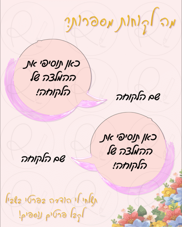 ⁦✨ ערכת פוסטים וסטוריז לקוסמטיקאיות, עיצוב ורוד ותכלת נשי ורענן ✨⁩ – תמונה ⁦11⁩