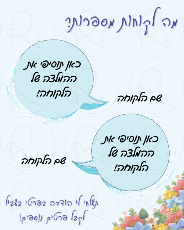 ⁦✨ ערכת פוסטים וסטוריז לקוסמטיקאיות, עיצוב ורוד ותכלת נשי ורענן ✨⁩ – תמונה ⁦18⁩