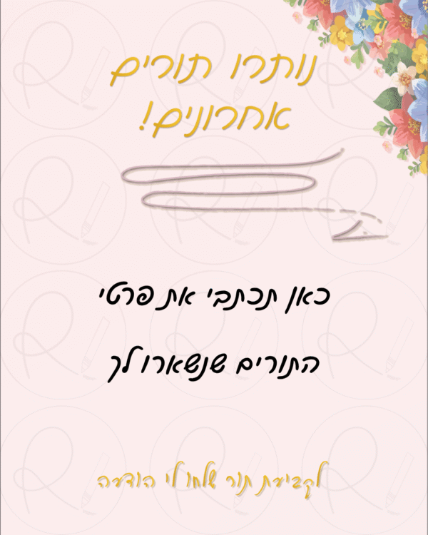 ⁦✨ ערכת פוסטים וסטוריז לקוסמטיקאיות, עיצוב ורוד ותכלת נשי ורענן ✨⁩ – תמונה ⁦10⁩